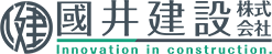 國井建設株式会社